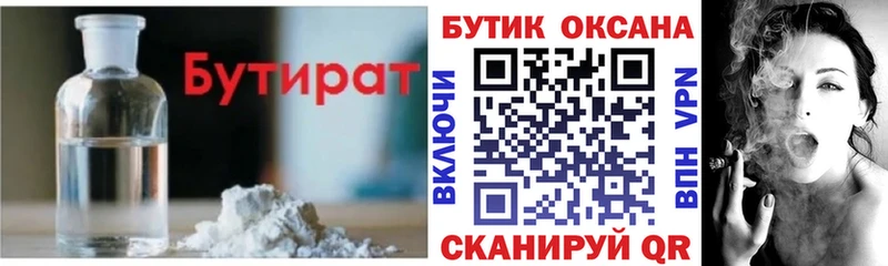 Купить  Черняховск  Бутират BDO 33% 