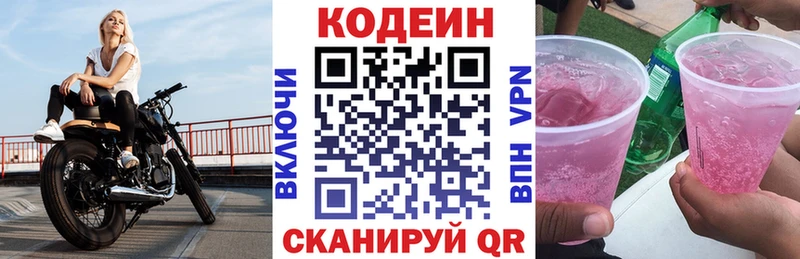 Купить где Черняховск Codein напиток Lean (лин)